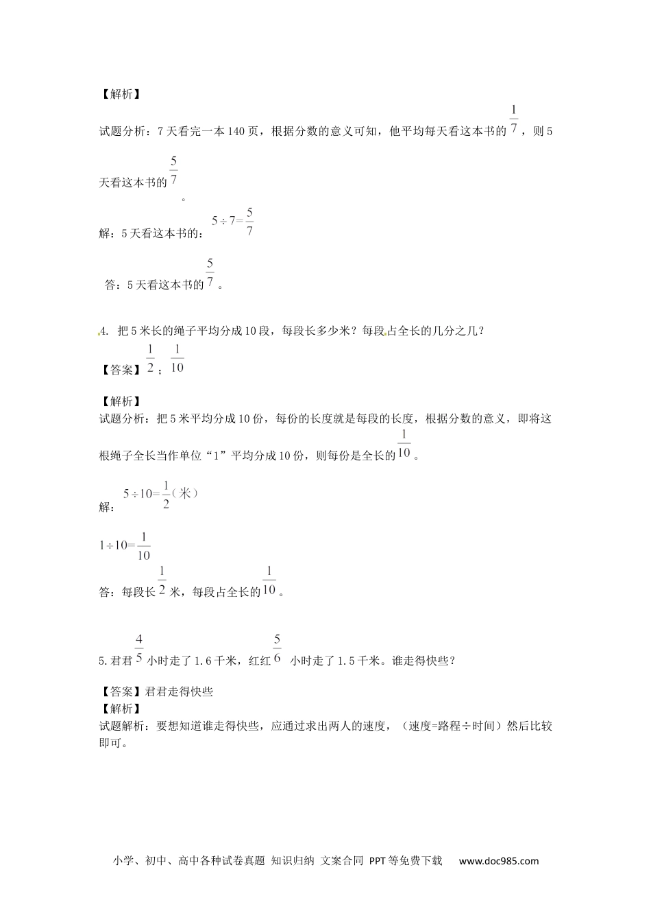 小学六年级数学上册【精品】第3单元第4课时 分数四则混合运算 （同步讲练测）1.docx