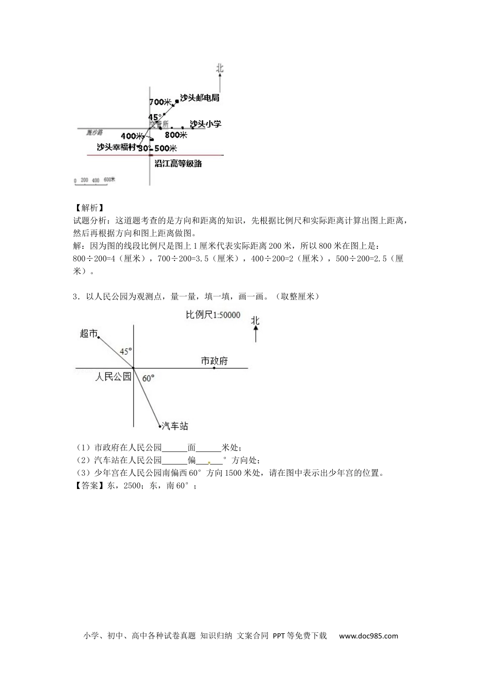 小学六年级数学上册【精品】第2单元第2课时 位置与方向 （同步讲练测）1.docx