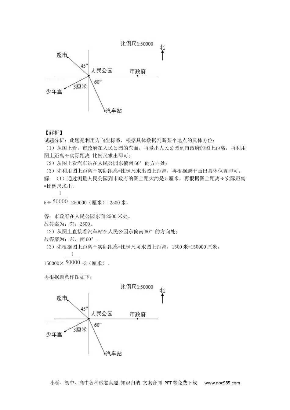 小学六年级数学上册【精品】第2单元第2课时 位置与方向 （同步讲练测）1.docx