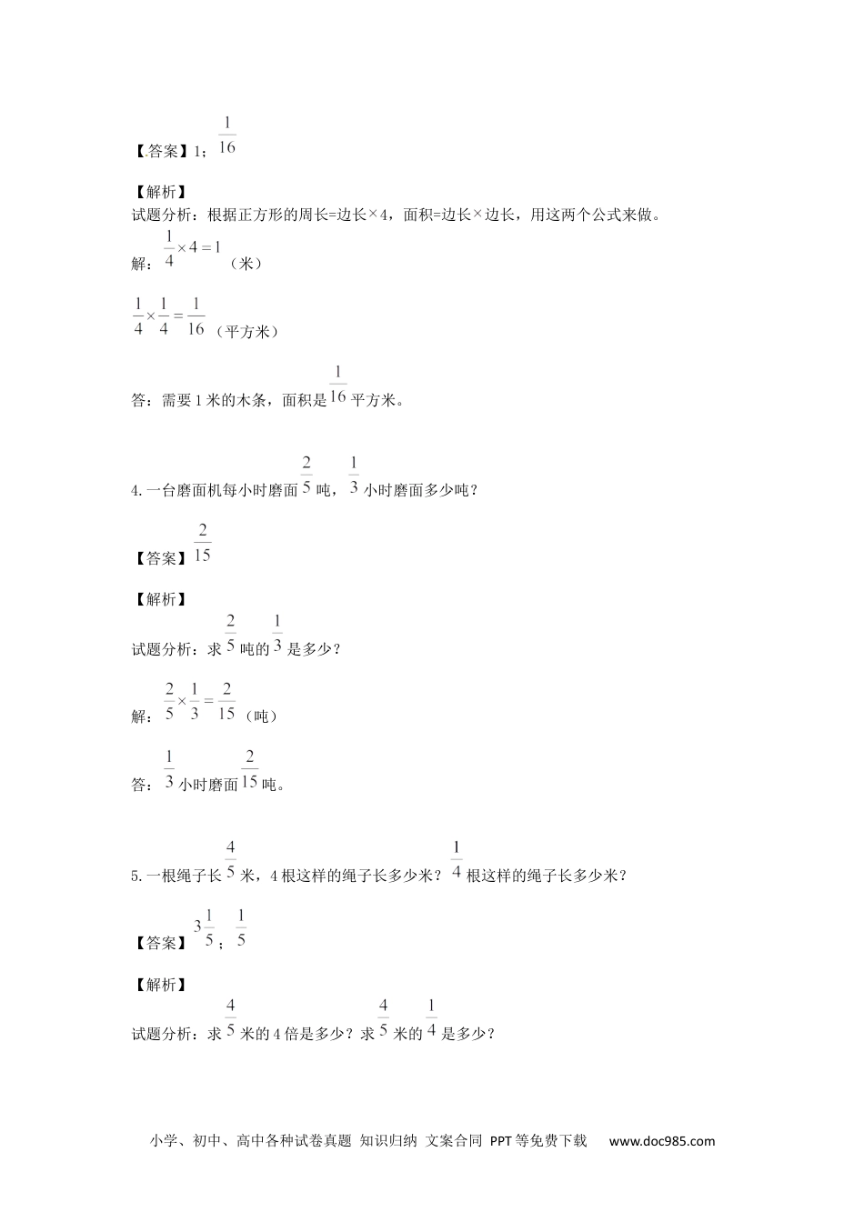 小学六年级数学上册【精品】第1单元第3课时 小数乘分数 （同步讲练测）1.docx