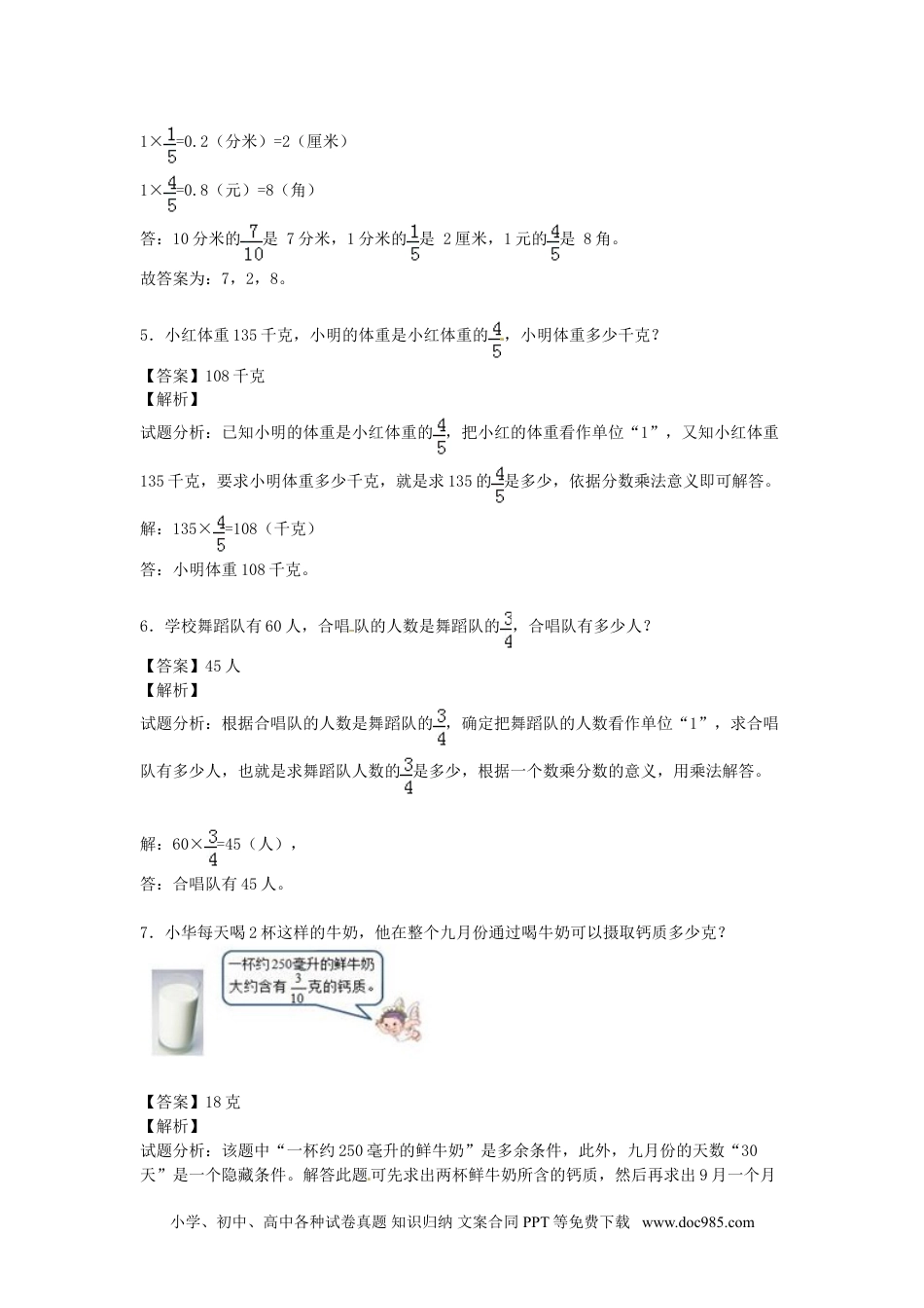 小学六年级数学上册【精品】第1单元第2课时 一个数乘分数 （同步讲练测）1.doc