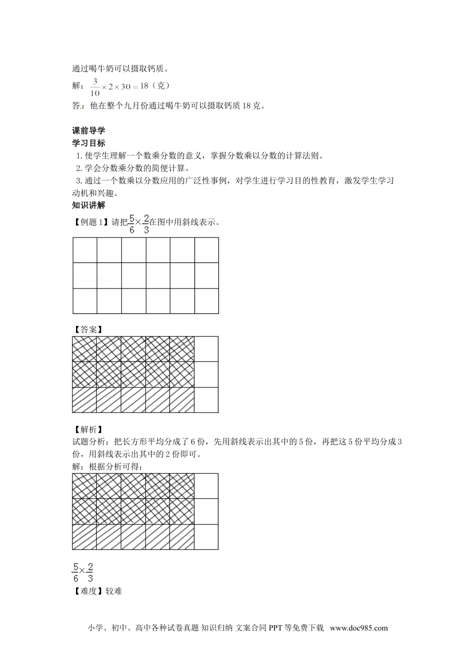 小学六年级数学上册【精品】第1单元第2课时 一个数乘分数 （同步讲练测）1.doc