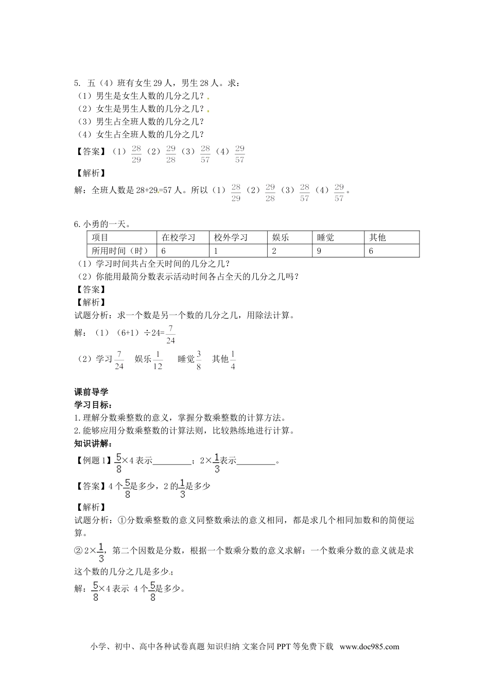 小学六年级数学上册【精品】第1单元第1课时 分数乘以整数（同步讲练测）1.doc