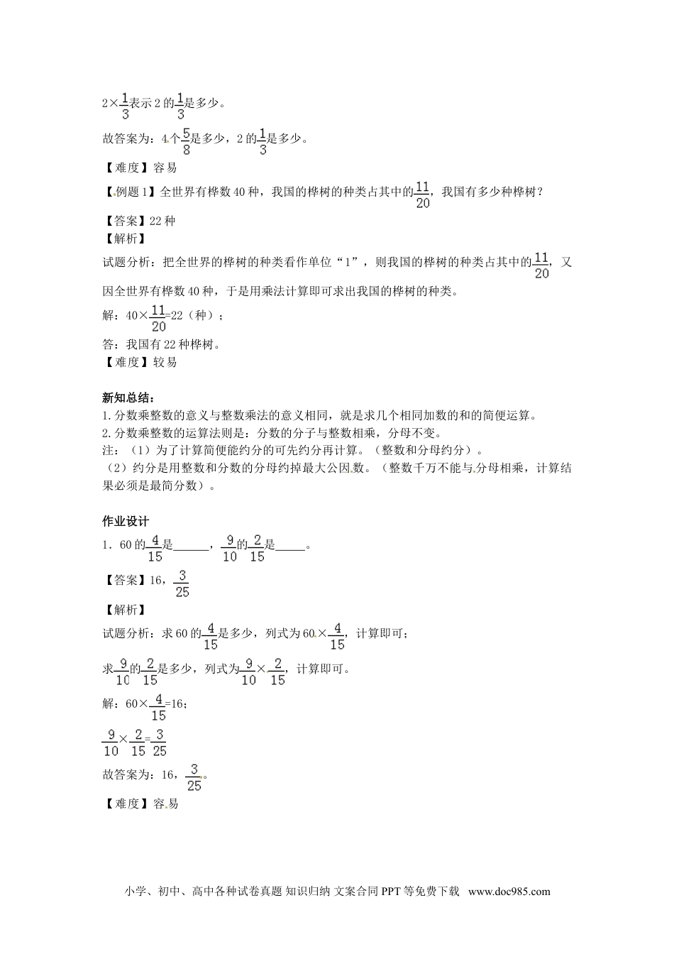 小学六年级数学上册【精品】第1单元第1课时 分数乘以整数（同步讲练测）1.doc