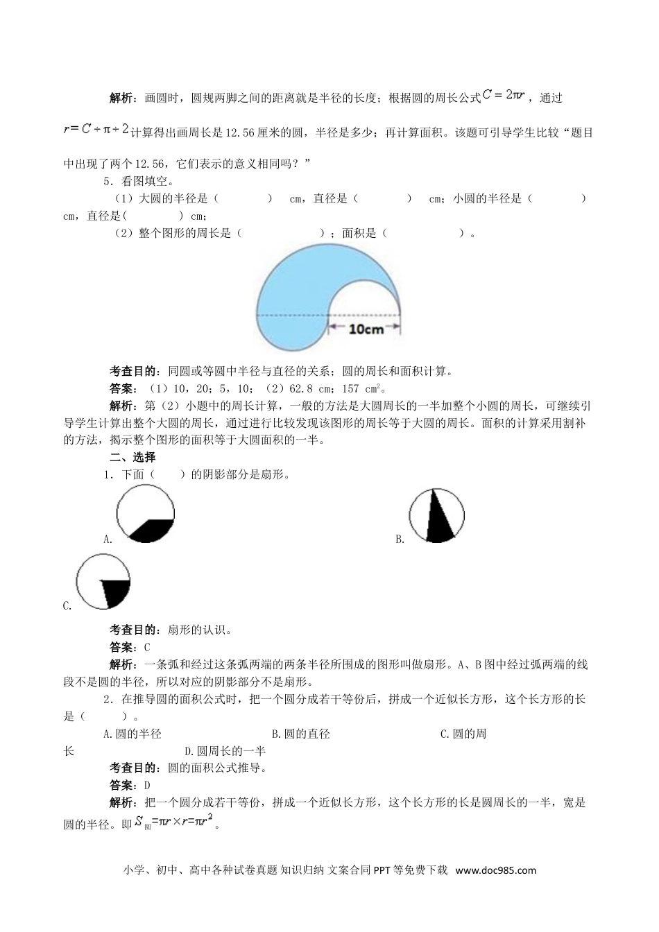 小学六年级数学上册《圆》同步试题1.doc