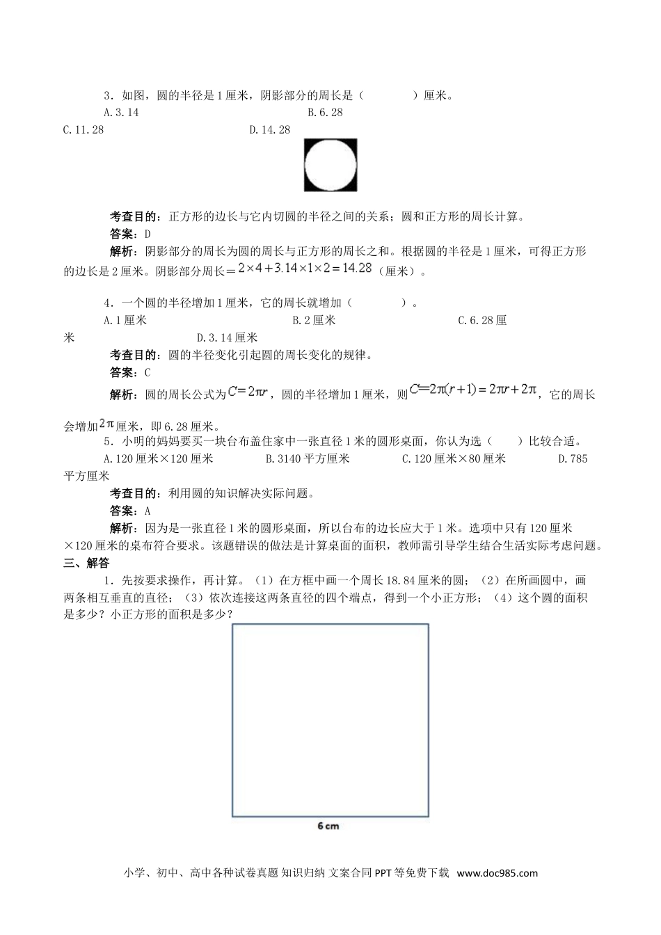 小学六年级数学上册《圆》同步试题1.doc