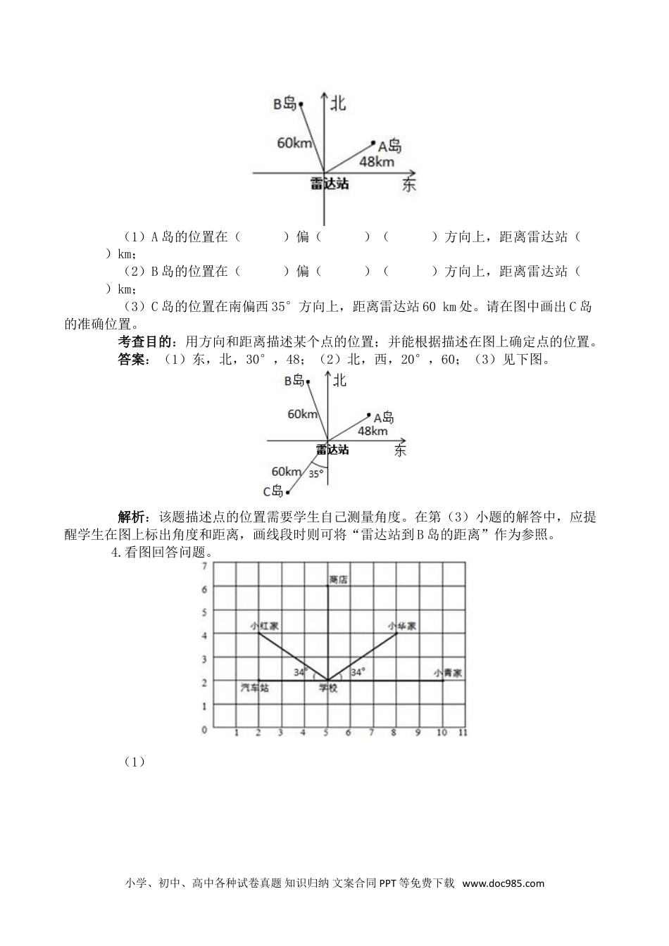 小学六年级数学上册《位置与方向（二）》同步试题1.doc