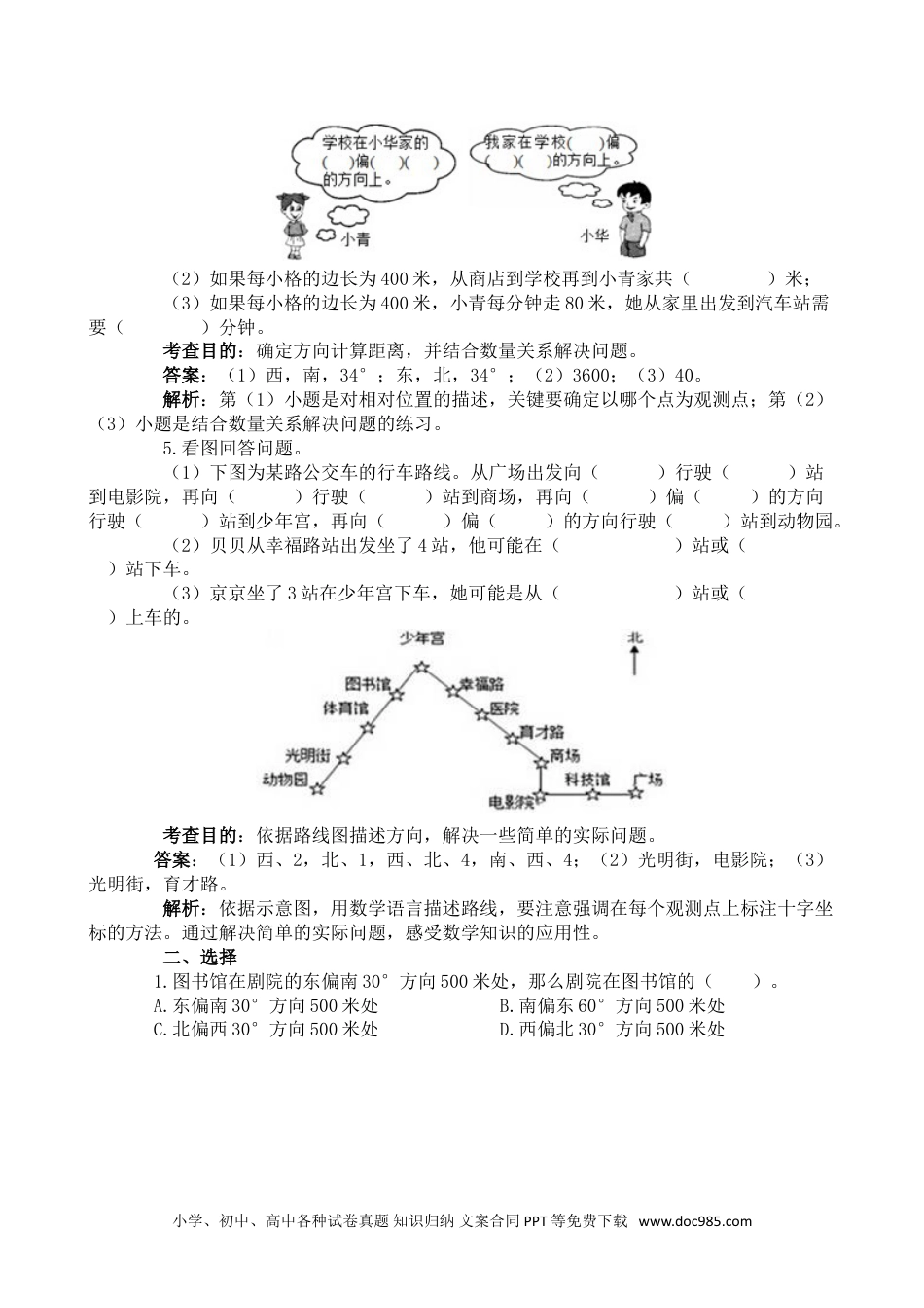 小学六年级数学上册《位置与方向（二）》同步试题1.doc