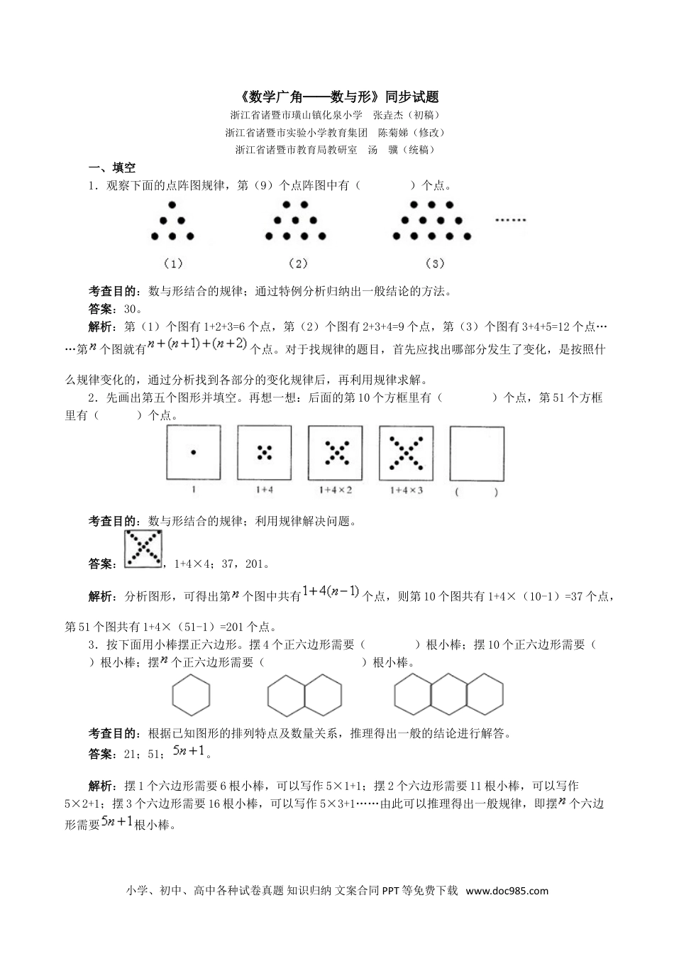 小学六年级数学上册《数学广角──数与形》同步试题1.doc