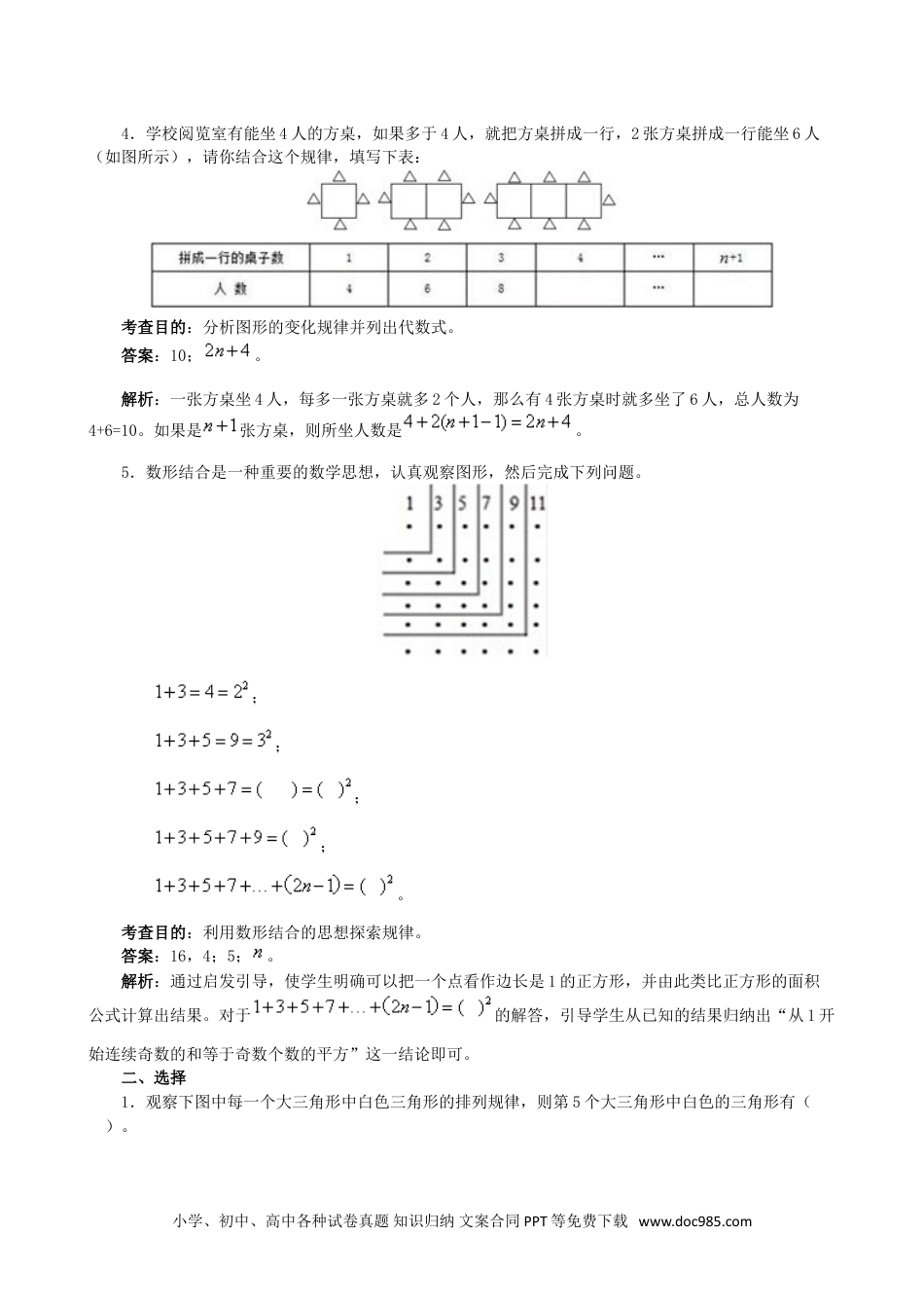 小学六年级数学上册《数学广角──数与形》同步试题1.doc