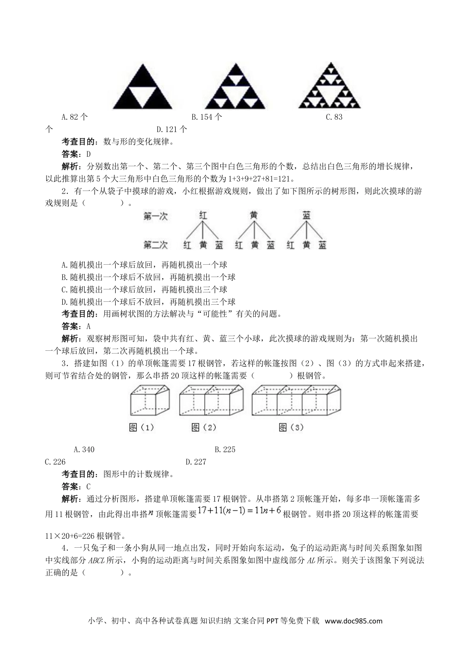 小学六年级数学上册《数学广角──数与形》同步试题1.doc