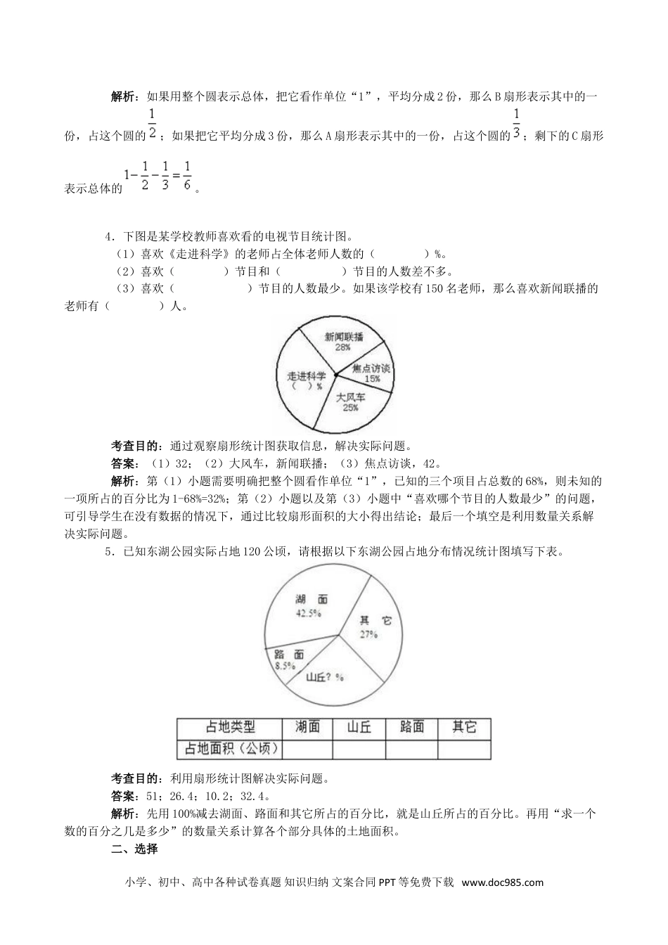 小学六年级数学上册《扇形统计图》同步试题1.doc