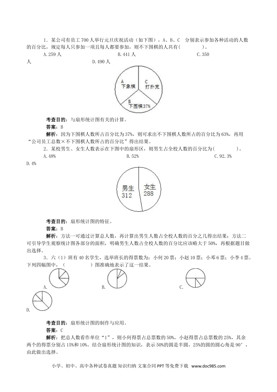 小学六年级数学上册《扇形统计图》同步试题1.doc