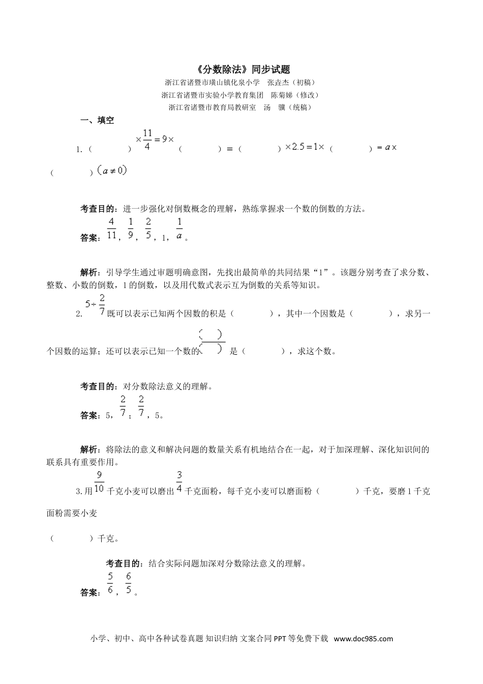 小学六年级数学上册《分数除法》同步试题1.doc