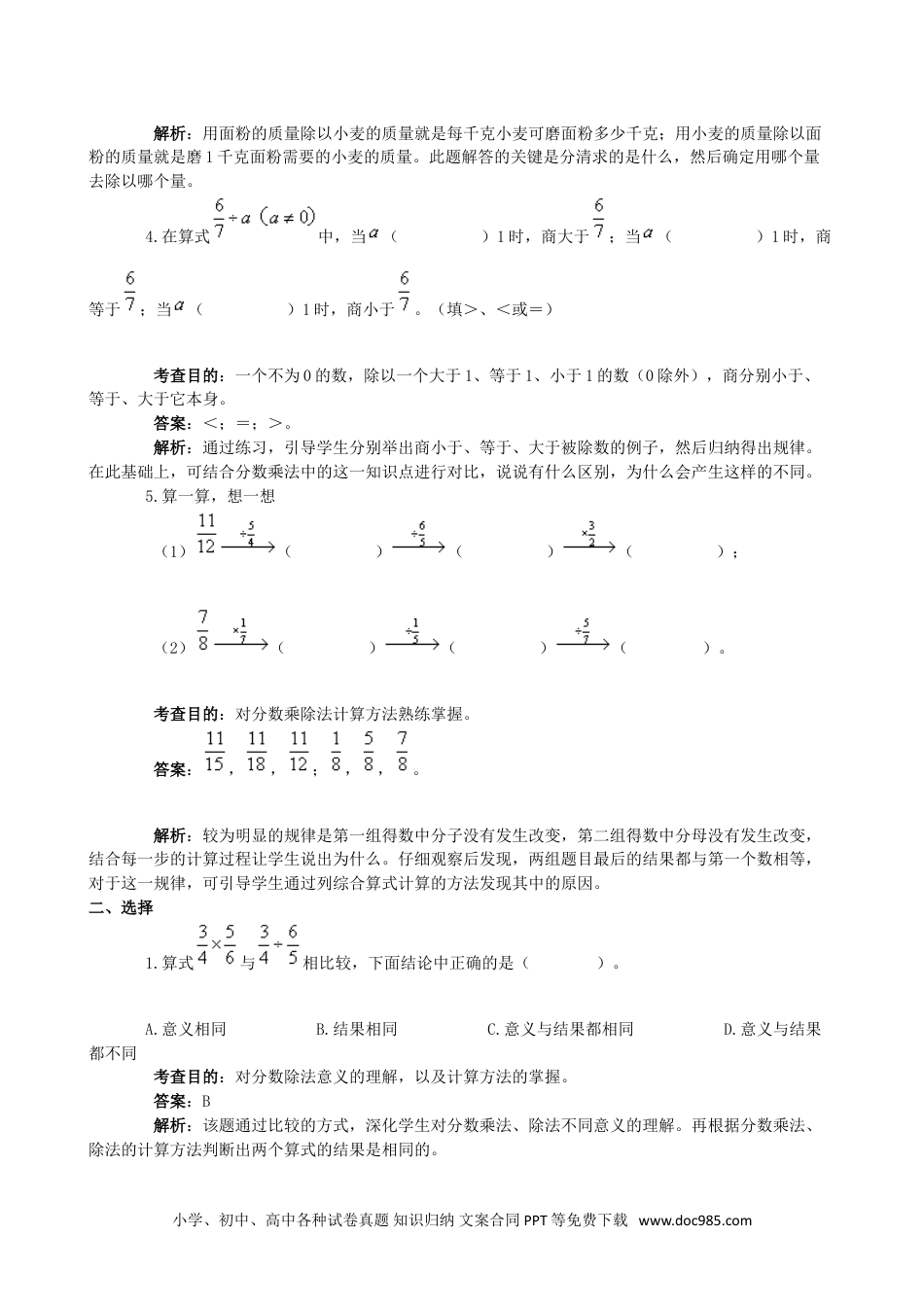 小学六年级数学上册《分数除法》同步试题1.doc