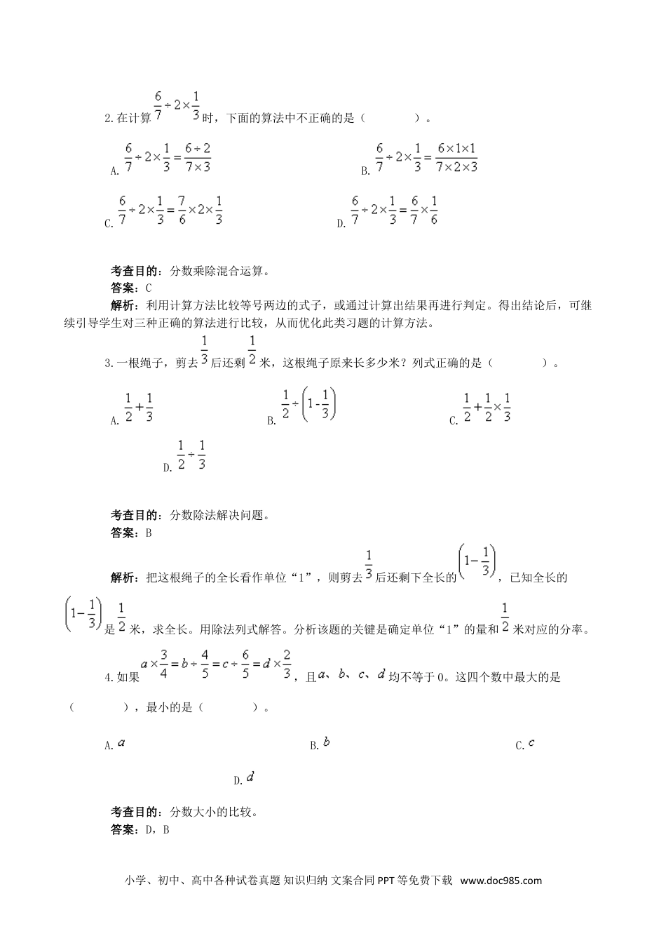 小学六年级数学上册《分数除法》同步试题1.doc