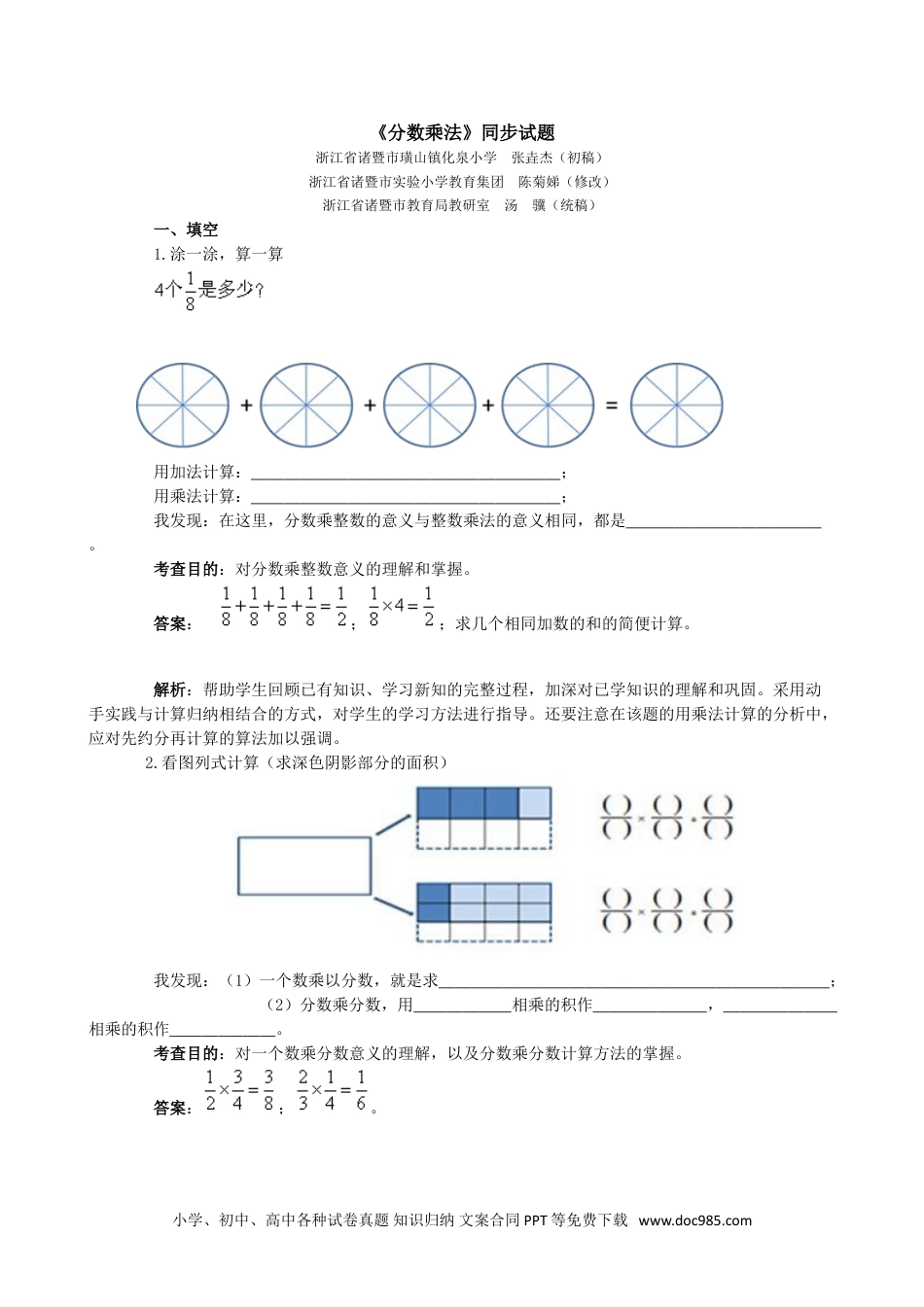 小学六年级数学上册《分数乘法》同步试题1.doc