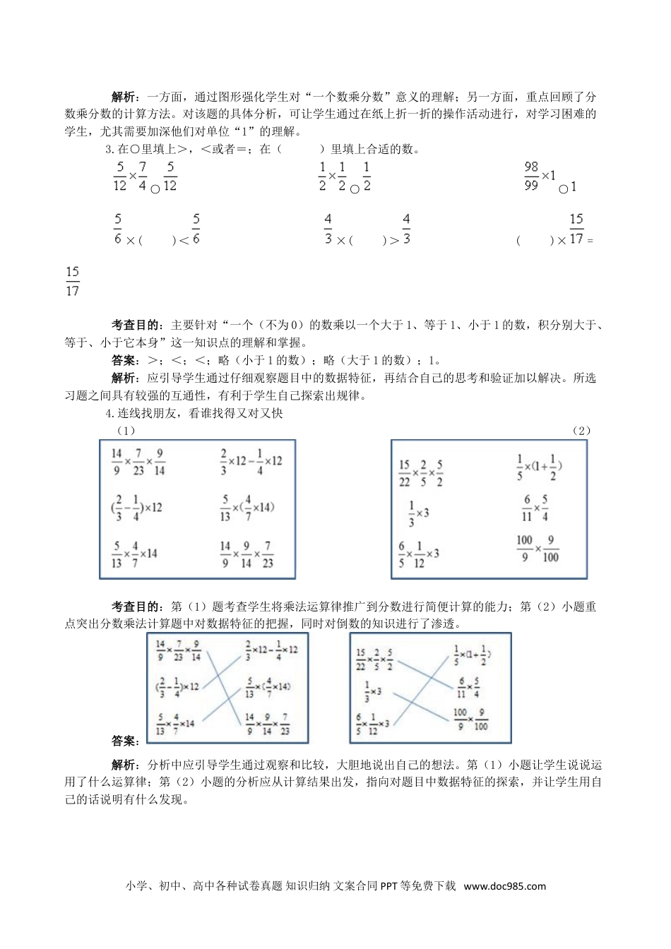 小学六年级数学上册《分数乘法》同步试题1.doc