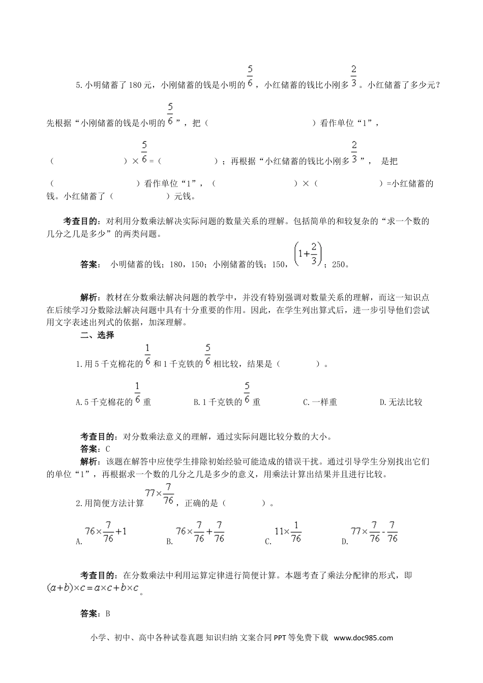 小学六年级数学上册《分数乘法》同步试题1.doc