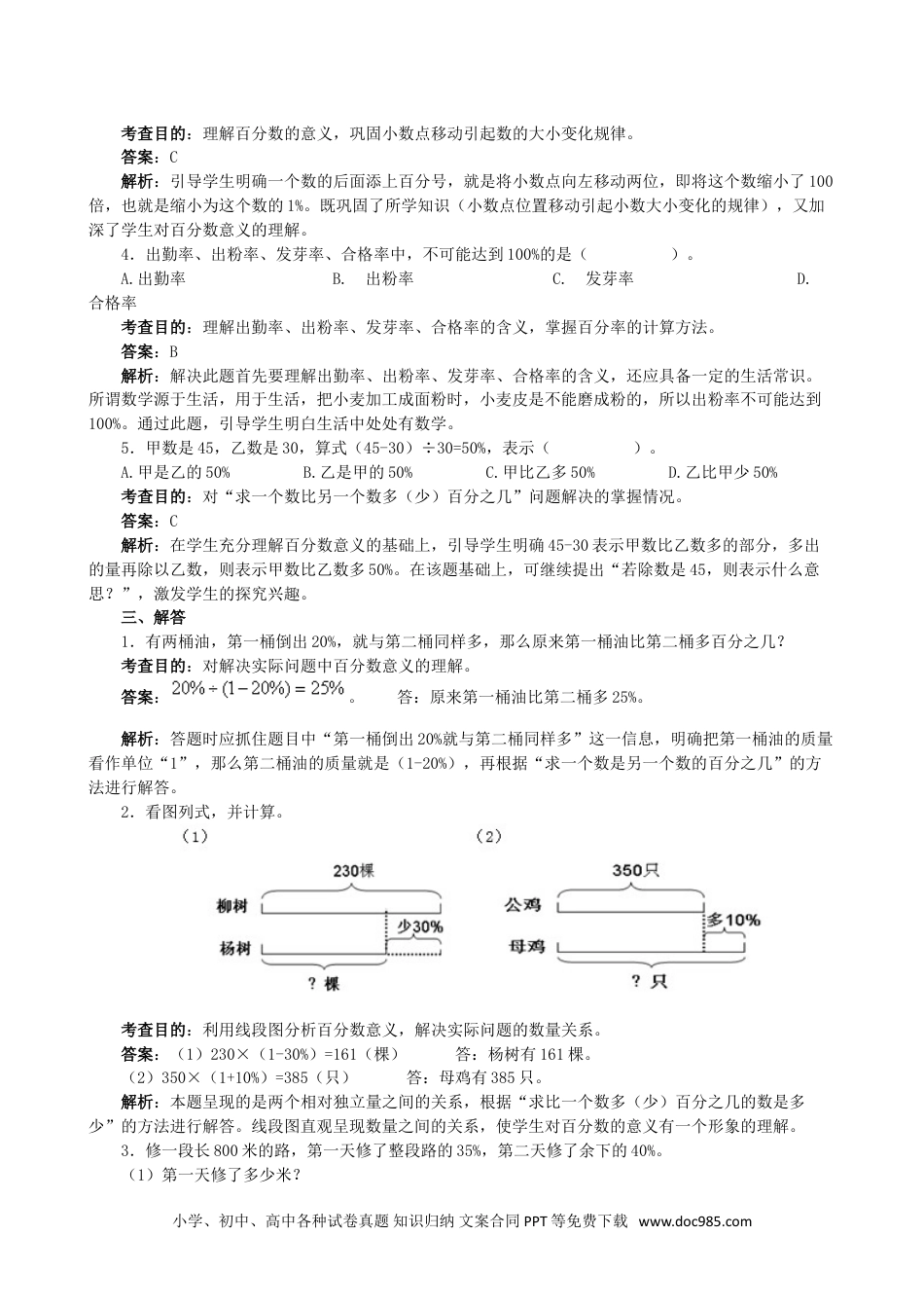 小学六年级数学上册《百分数（一）》同步试题1.doc