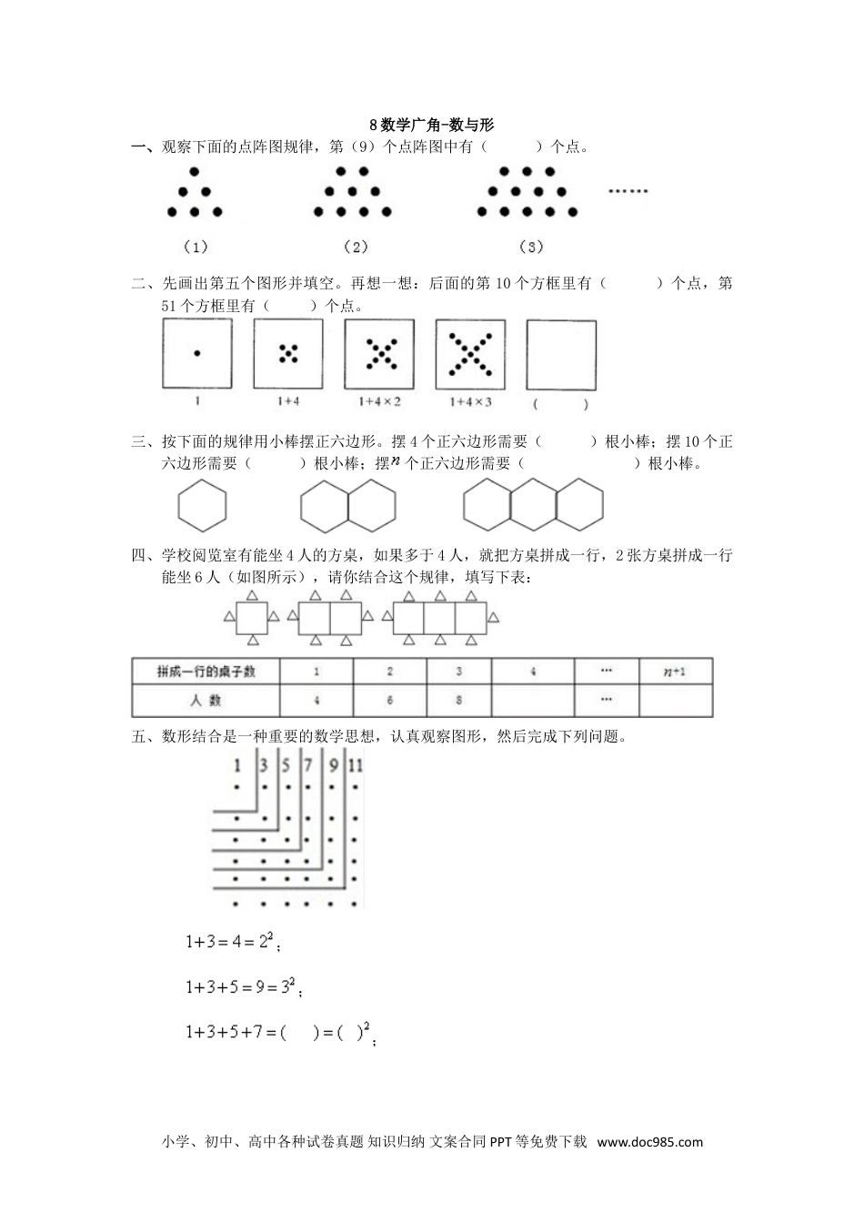 小学六年级数学上册8 数学广角-数与形.doc