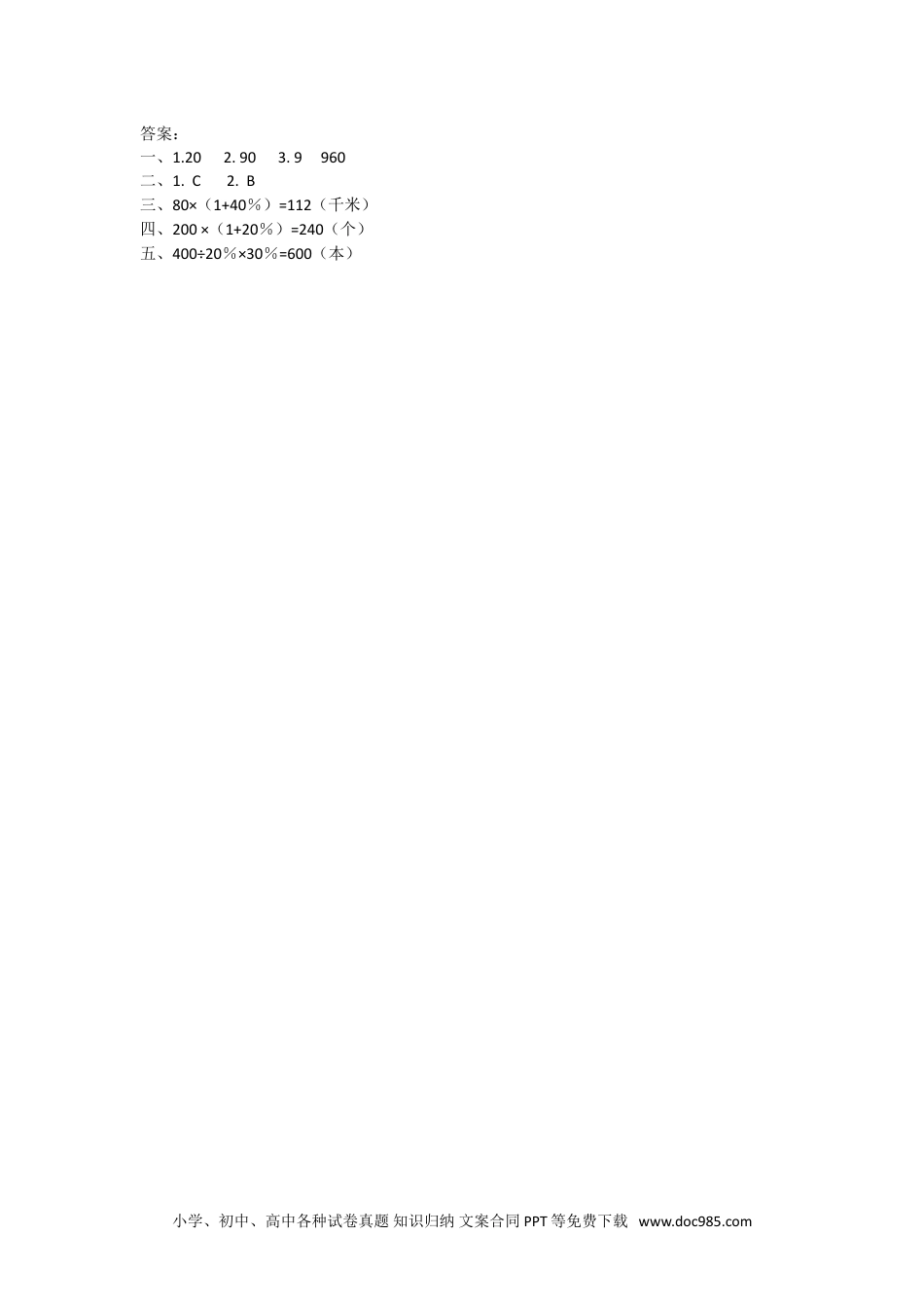 小学六年级数学上册6.4 用百分数解决问题(三).doc