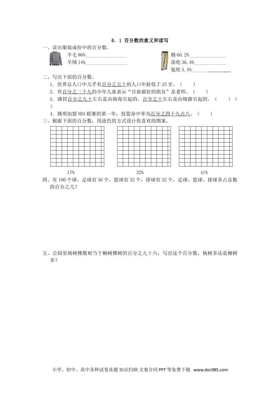 小学六年级数学上册6.1 百分数的意义和读写.doc