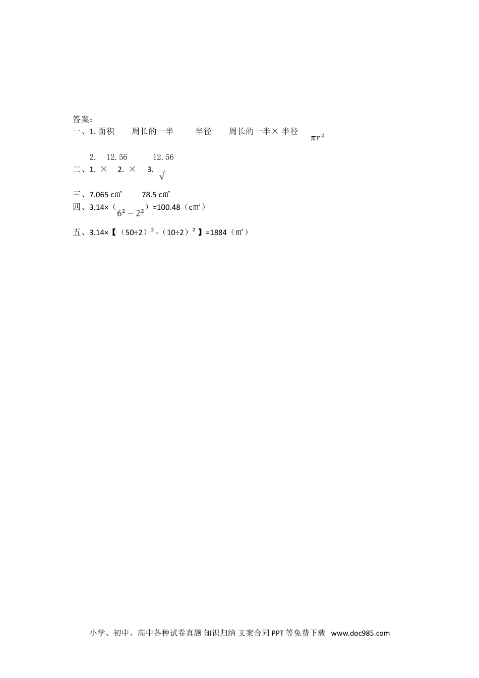 小学六年级数学上册5.3 圆的面积.doc