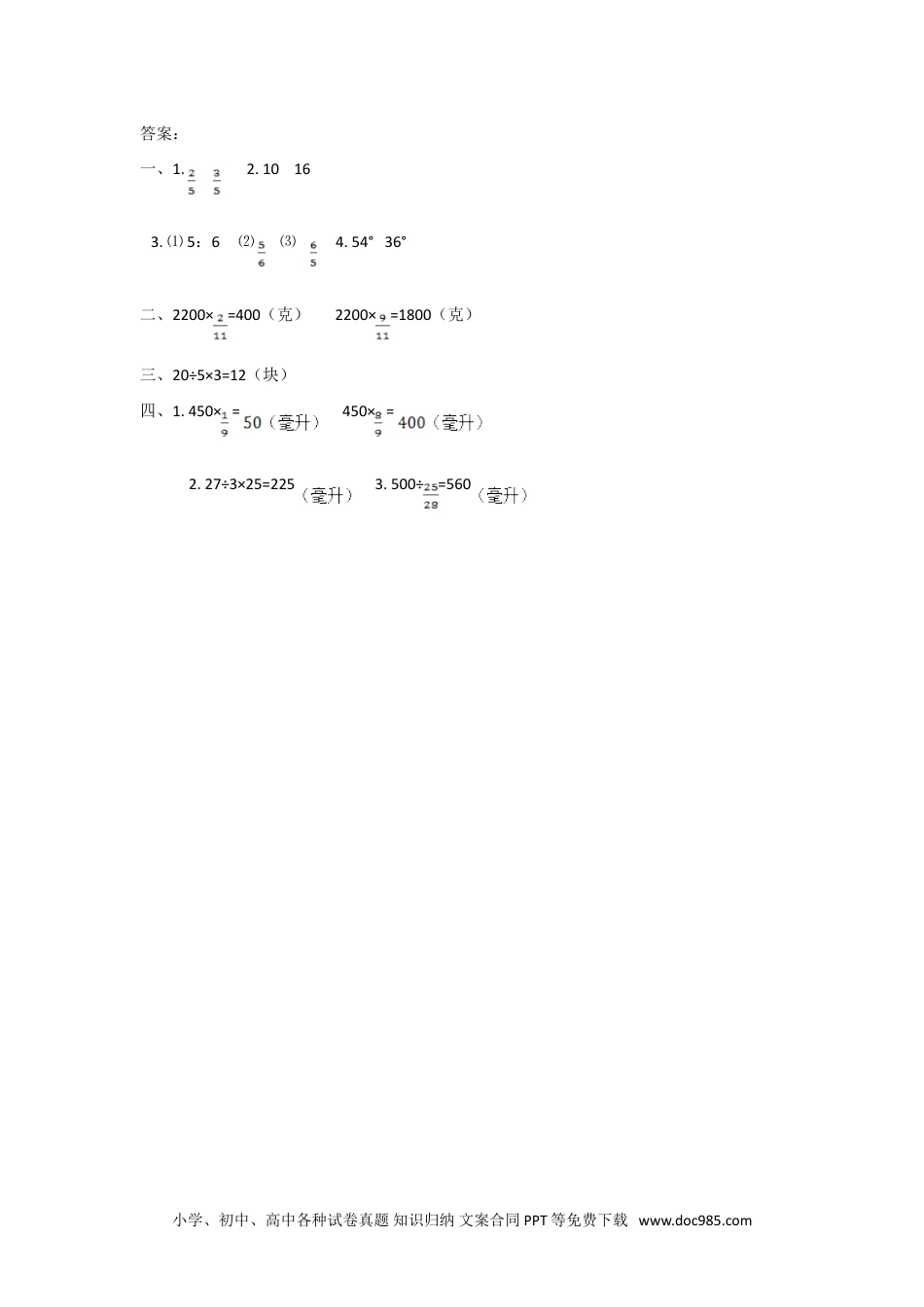 小学六年级数学上册4.3 比的应用.doc