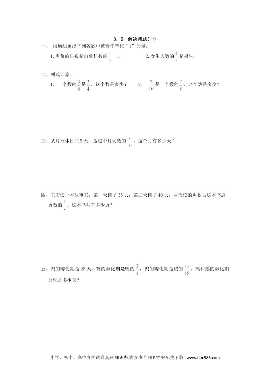 小学六年级数学上册3.5 解决问题(一).doc