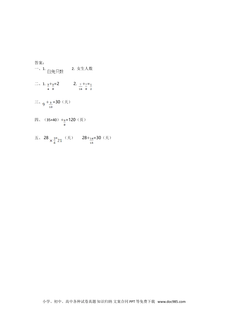 小学六年级数学上册3.5 解决问题(一).doc