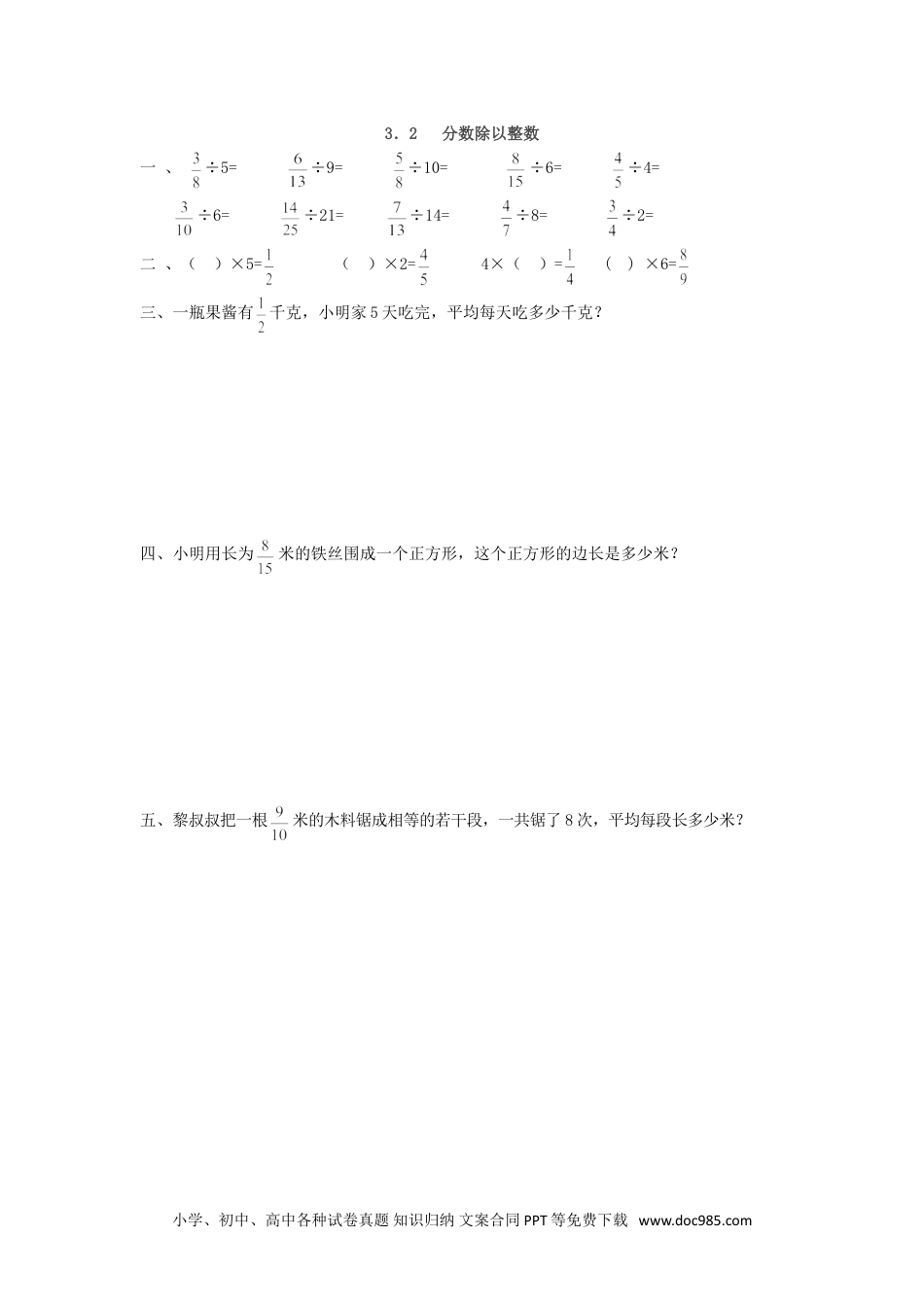 小学六年级数学上册3.2 分数除以整数.doc