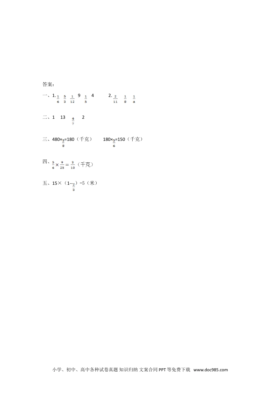 小学六年级数学上册3.1 倒数的认识.doc