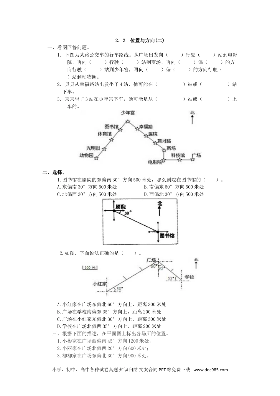 小学六年级数学上册2.2 位置与方向(二).doc