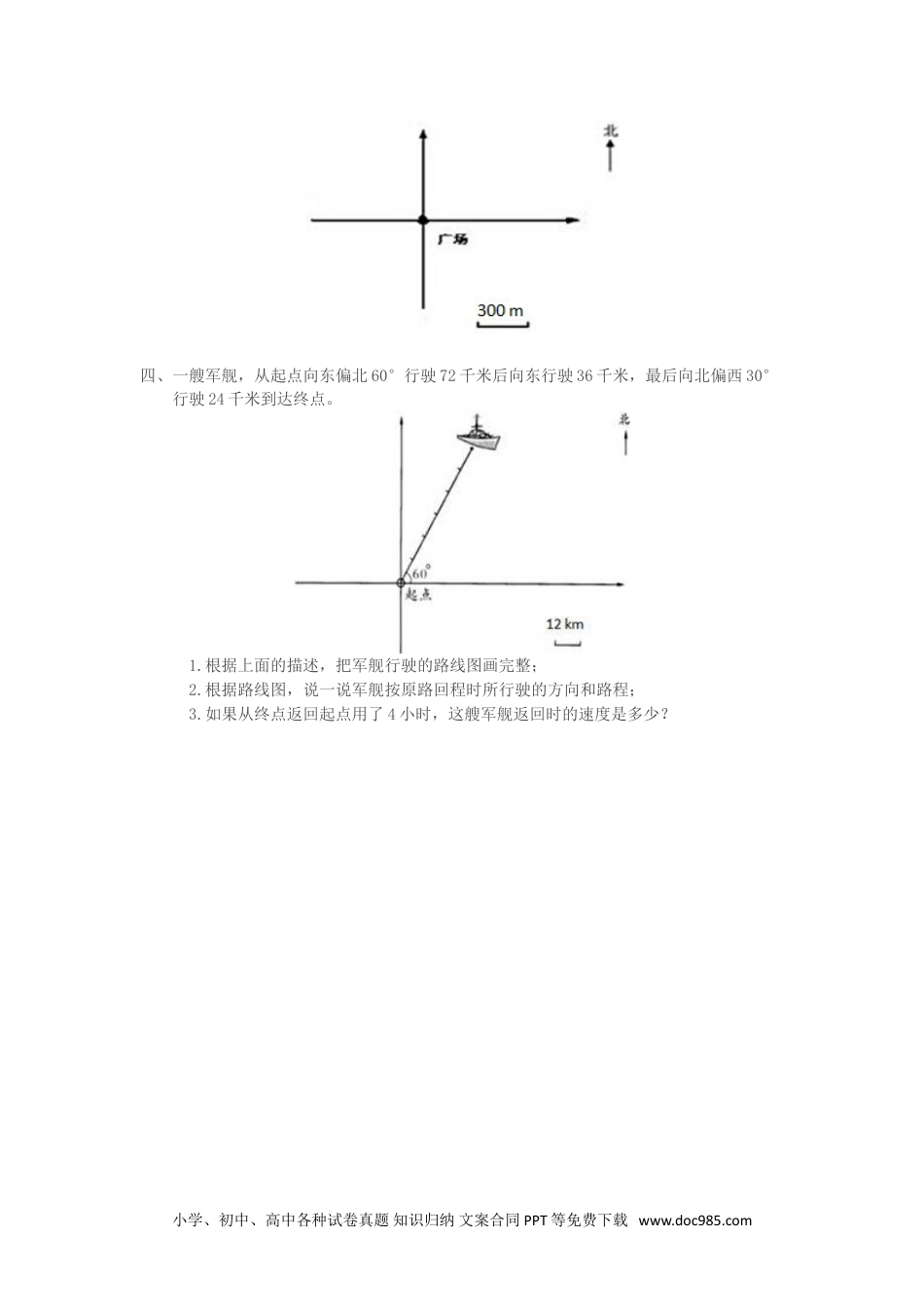 小学六年级数学上册2.2 位置与方向(二).doc