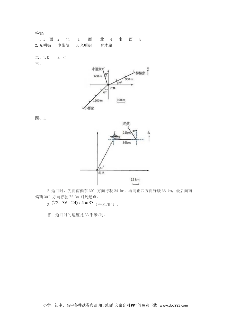 小学六年级数学上册2.2 位置与方向(二).doc