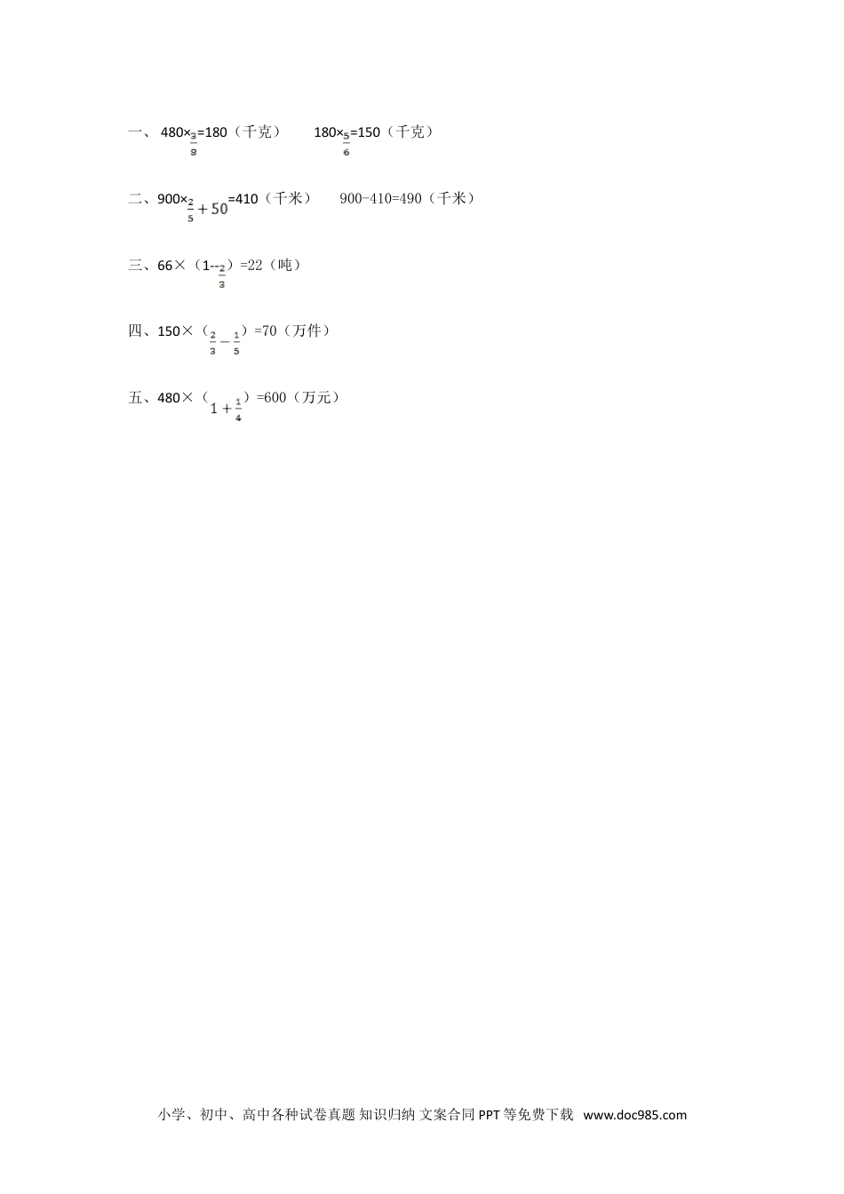 小学六年级数学上册1.4 解决问题.doc