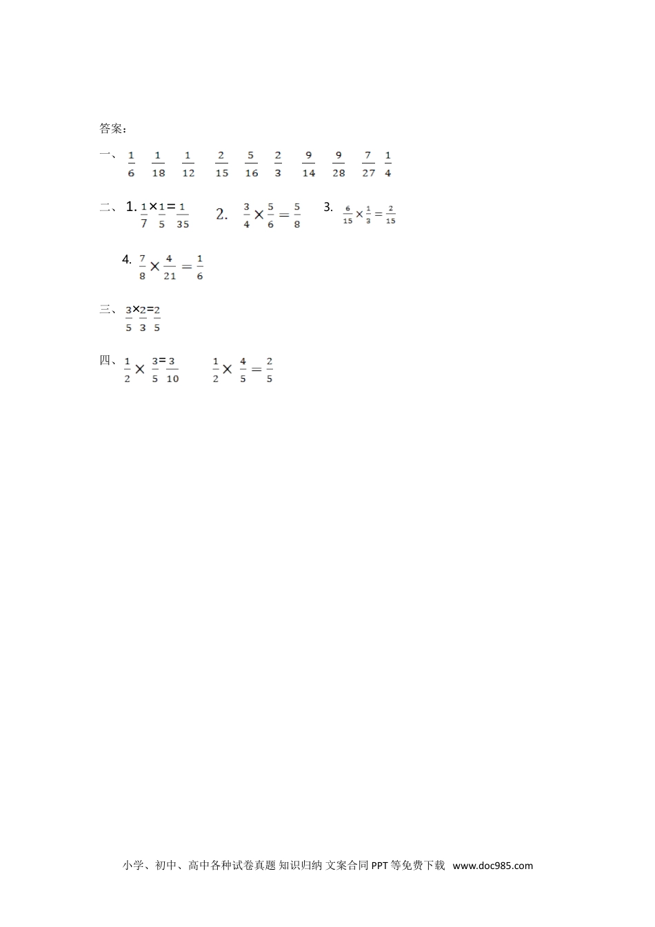 小学六年级数学上册1.2 分数乘分数.doc