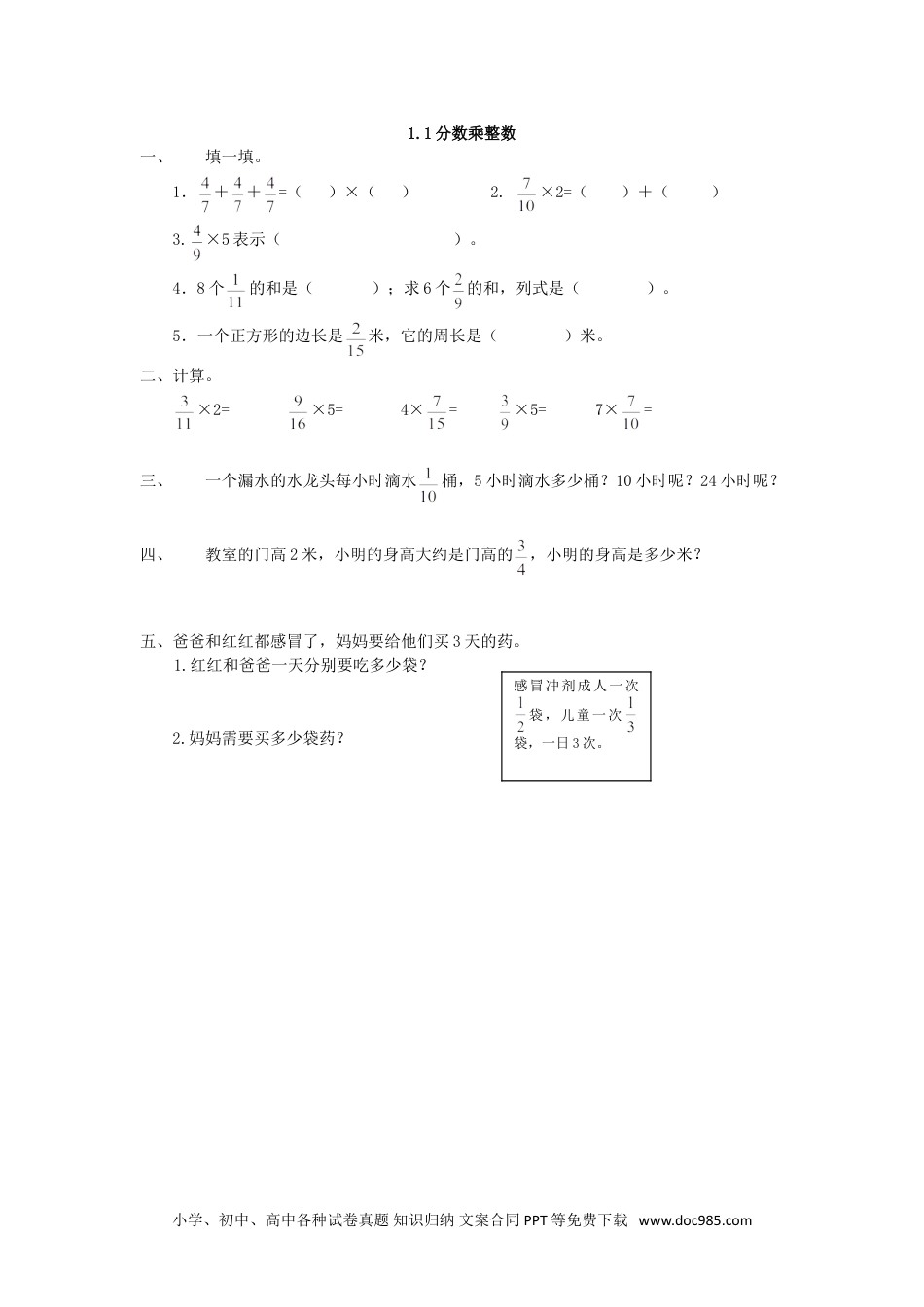 小学六年级数学上册1.1 分数乘整数.doc