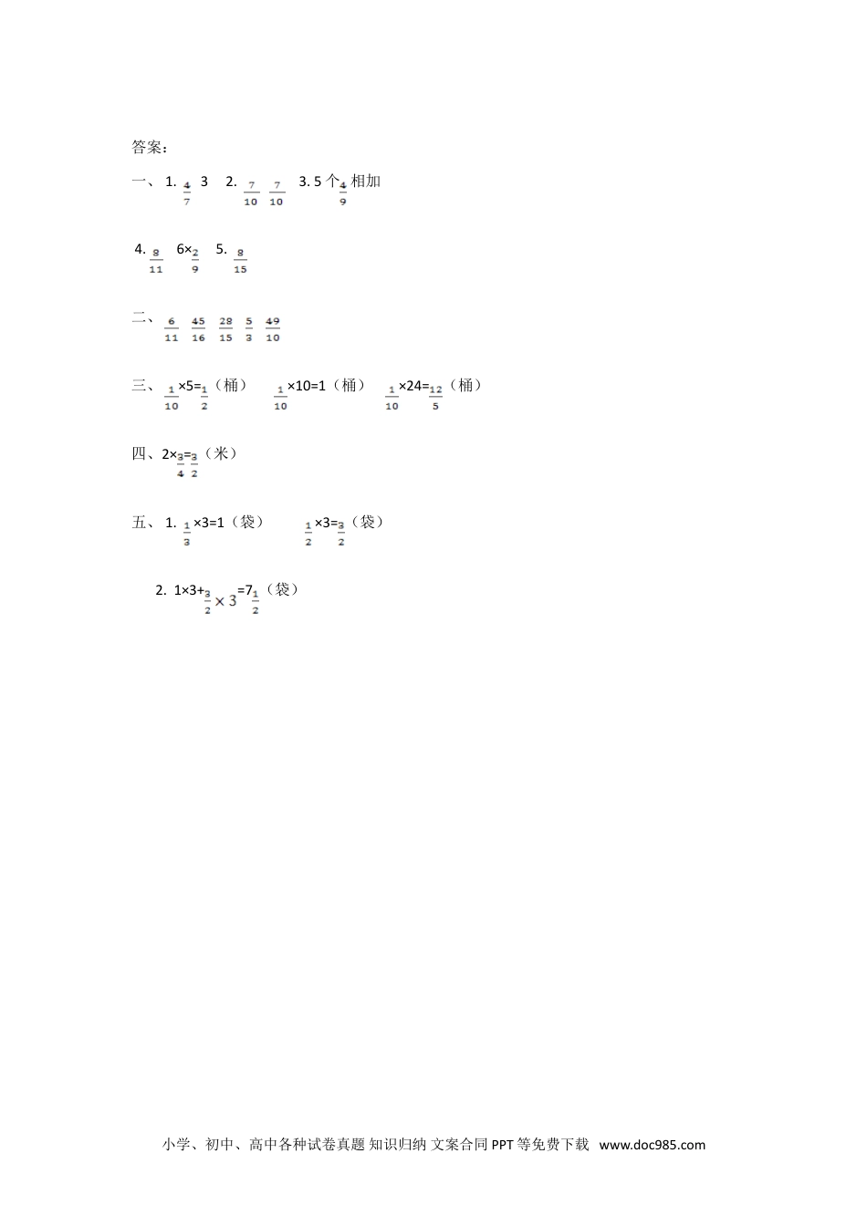 小学六年级数学上册1.1 分数乘整数.doc