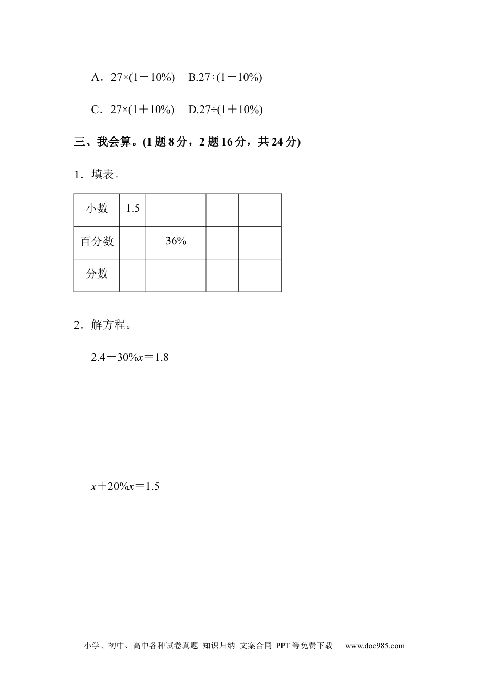 小学六年级数学上册教材过关卷(9).docx