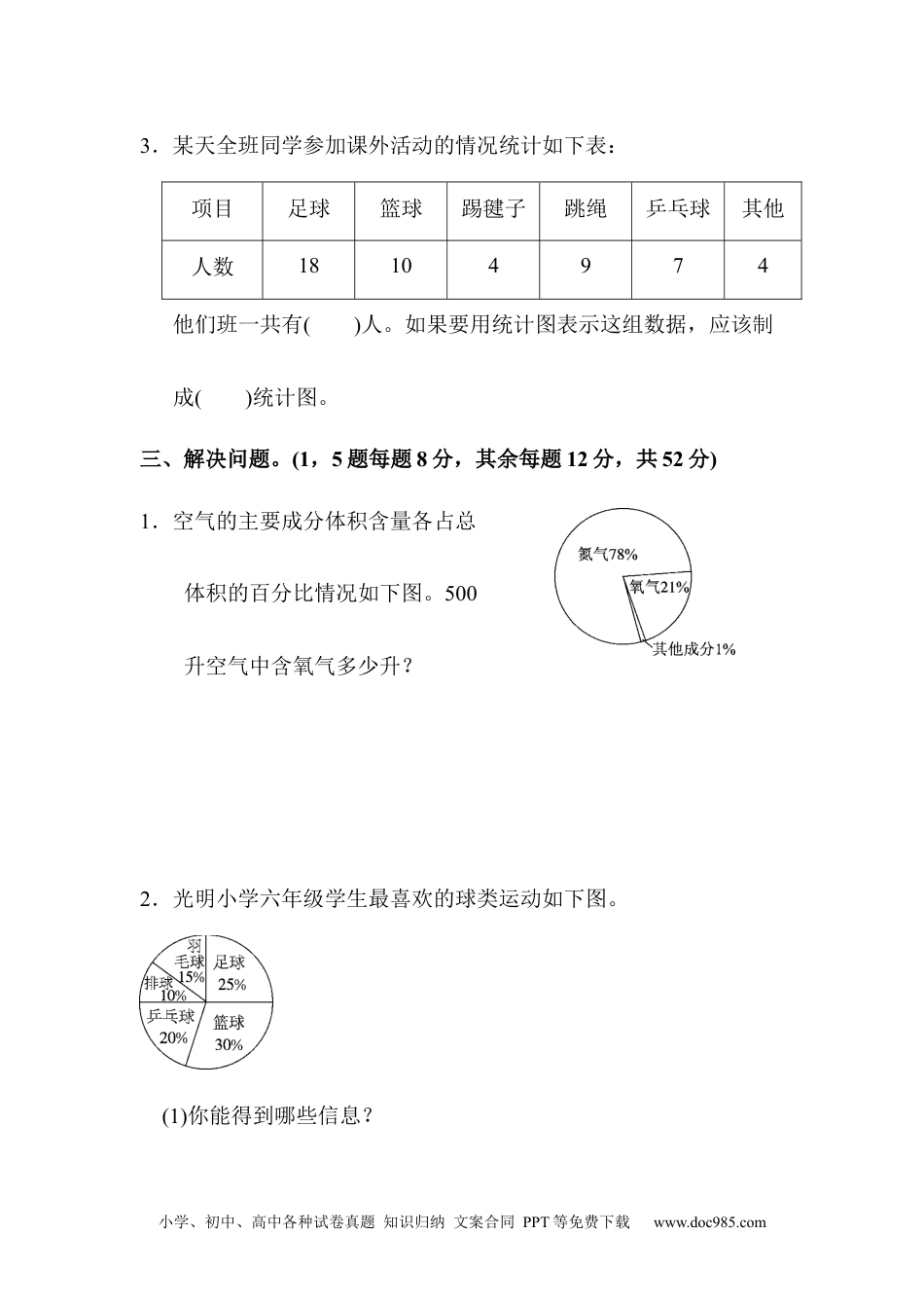 小学六年级数学上册教材过关卷(7).docx