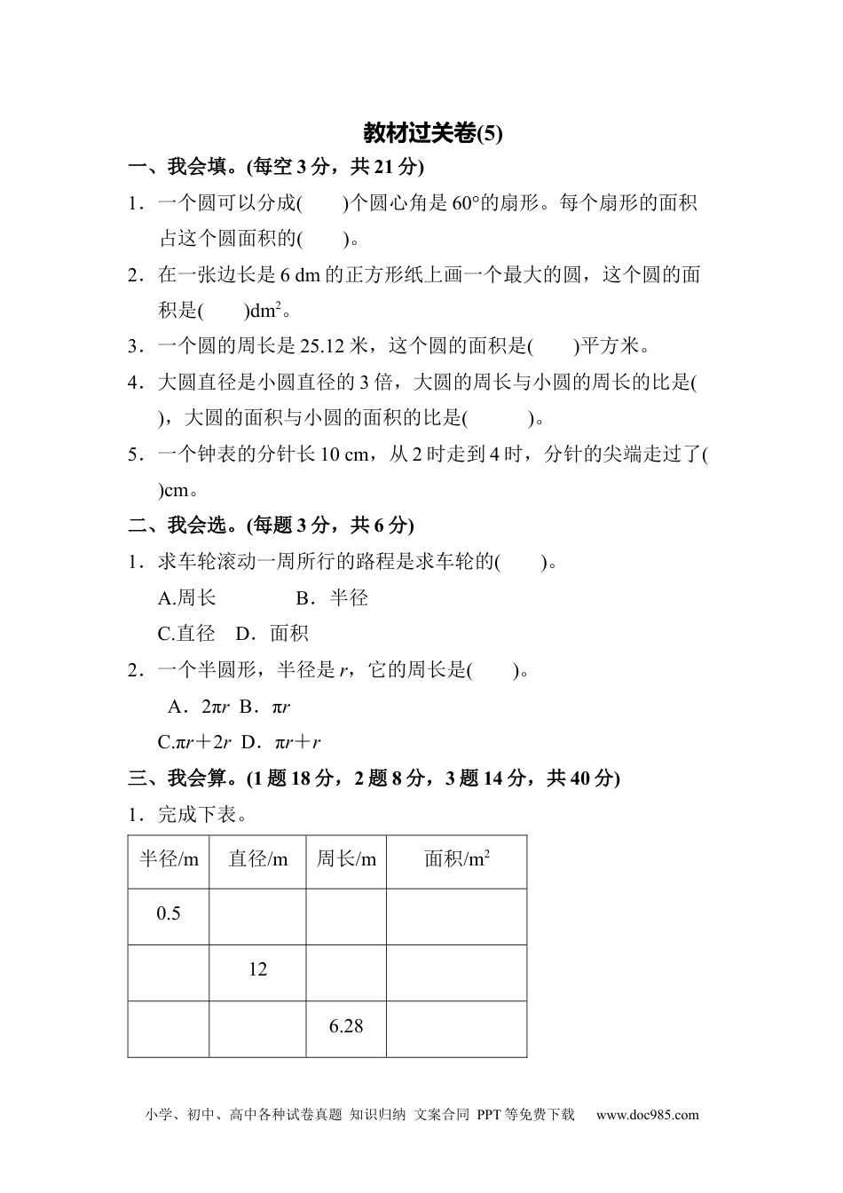 小学六年级数学上册教材过关卷(6).docx