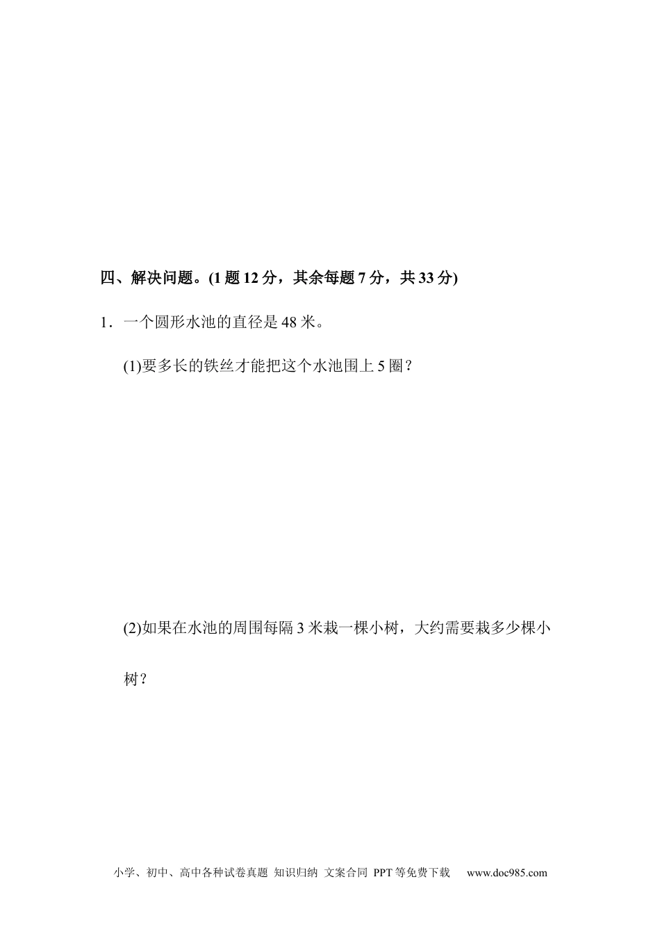 小学六年级数学上册教材过关卷(6).docx