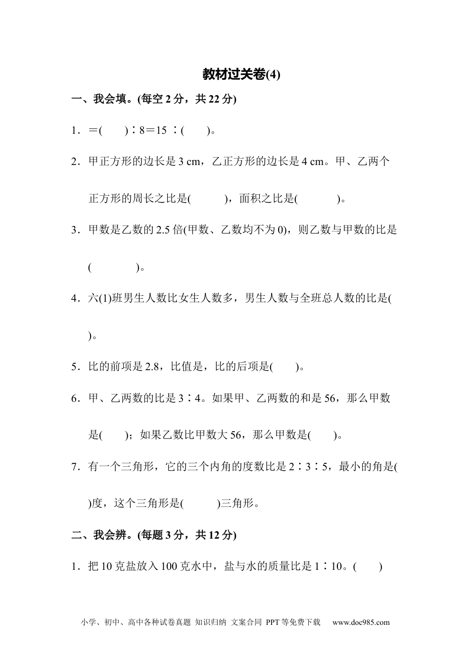 小学六年级数学上册教材过关卷(5).docx