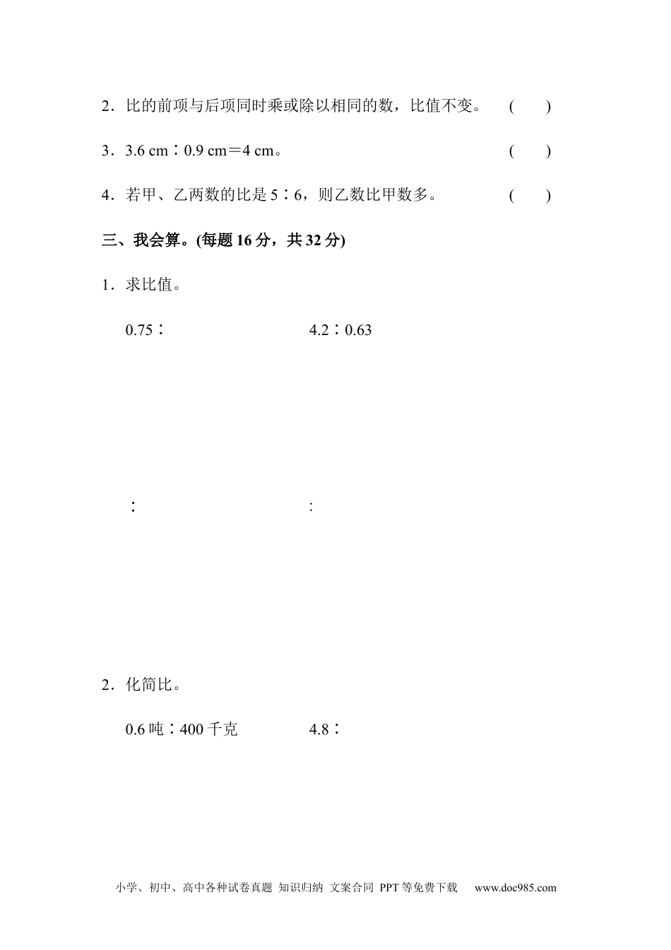 小学六年级数学上册教材过关卷(5).docx