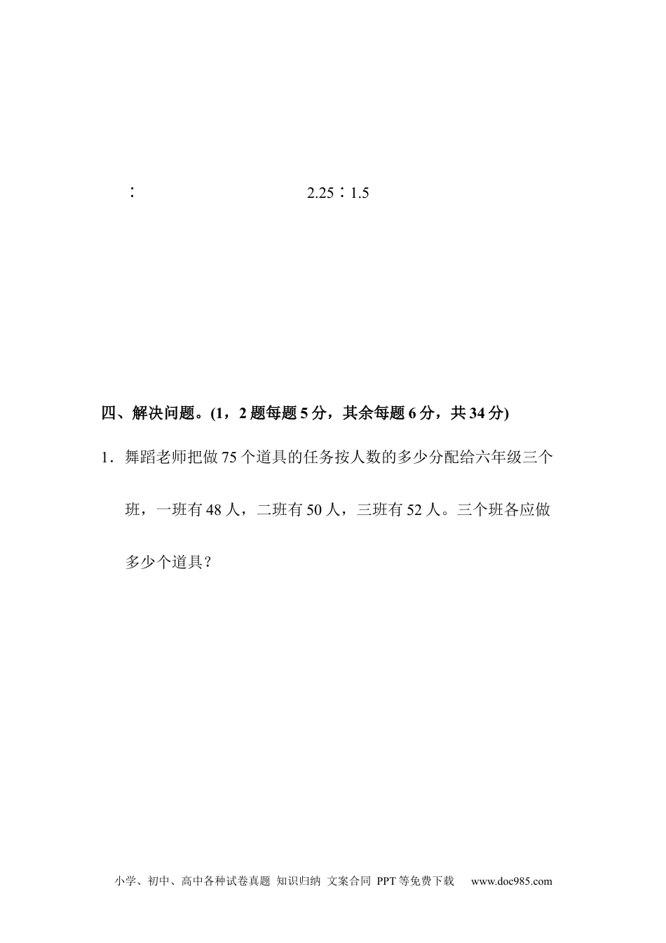 小学六年级数学上册教材过关卷(5).docx