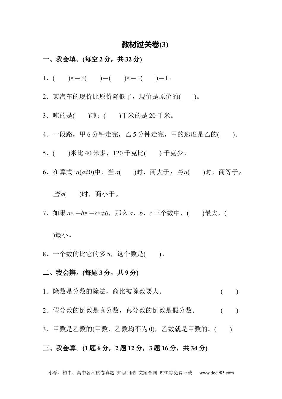 小学六年级数学上册教材过关卷(3).docx