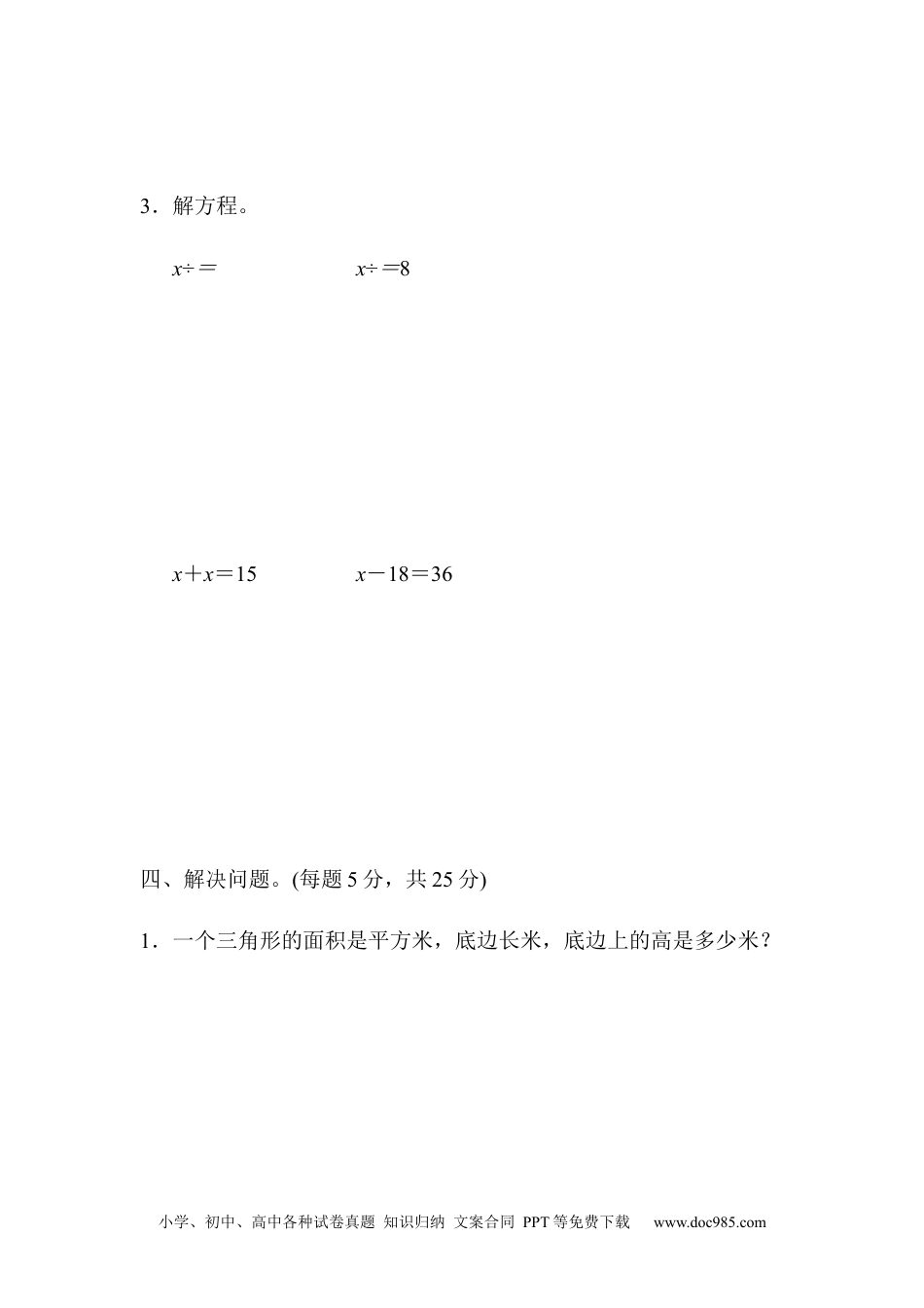 小学六年级数学上册教材过关卷(3).docx