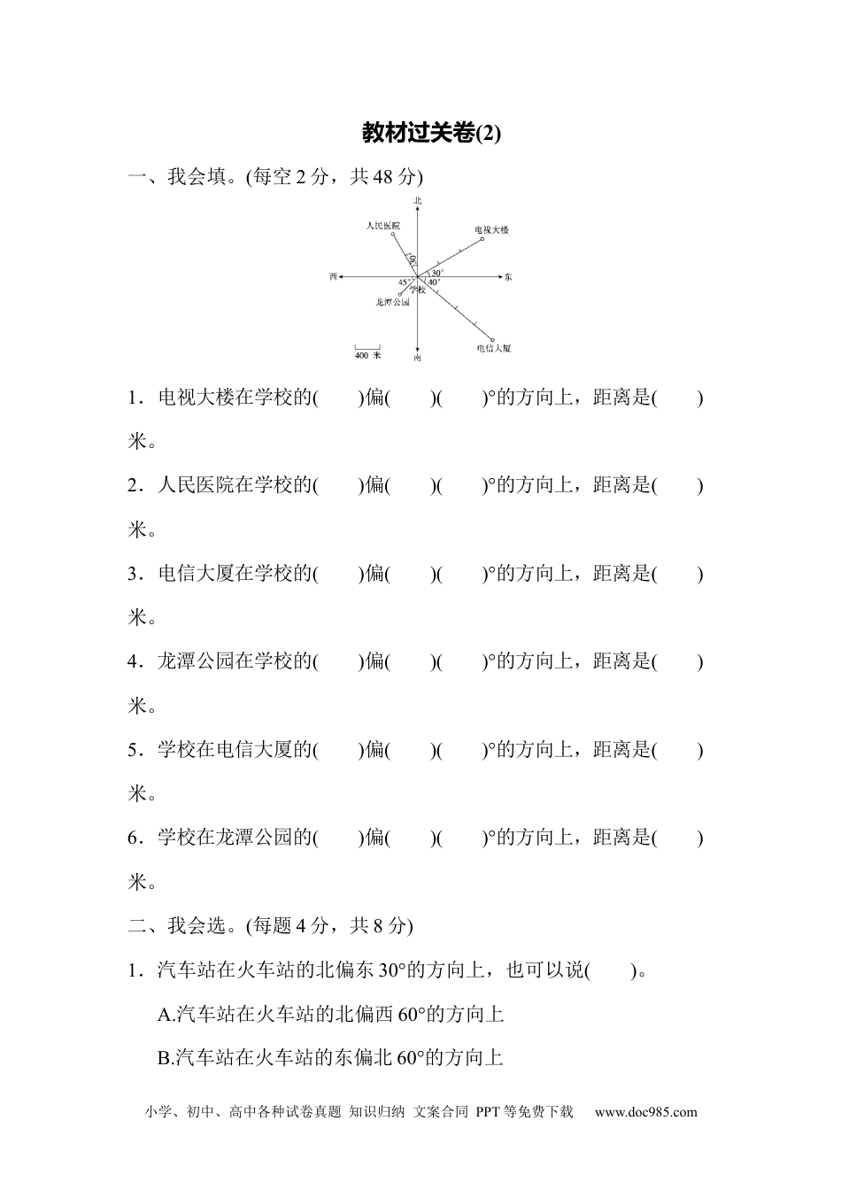 小学六年级数学上册教材过关卷(2).docx